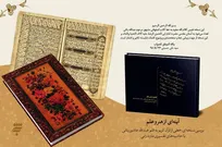 دستخط امام شهید انقلاب بر مصحف شریف قرآن در مشهد رونمایی می‌شود
