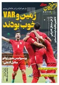 روزنامه های ورزشی