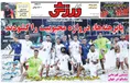 روزنامه های ورزشی