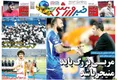 روزنامه های ورزشی
