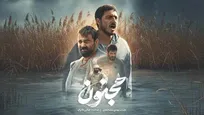 مخالفت تدوینگر فیلم سینمایی «مجنون» با نسخه سریالی/ سینما تجربه‌ای منحصر به فرد است