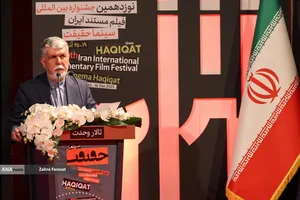 آیین اختتامیه نوزدهمین جشنواره بین&zwnj;المللی سینما حقیقت