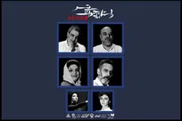 بازیگران نمایش «داستان چوانگ تسو» معرفی شدند