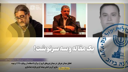 یک مقاله و ۳ سرنوشت!