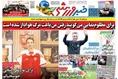 روزنامه های ورزشی