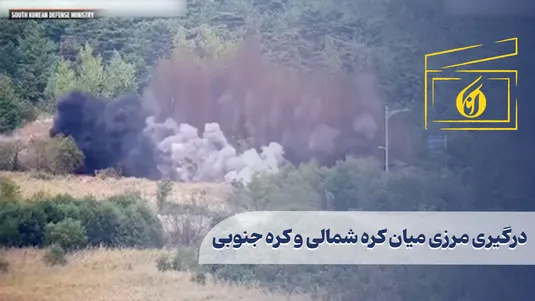 درگیری مرزی میان کره شمالی و کره جنوبی