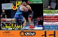 روزنامه های ورزشی