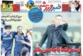 روزنامه های ورزشی