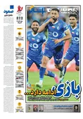 روزنامه های ورزشی