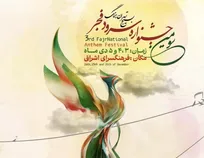 تهران میزبان آوای ماندگار فرزندان سرزمین ایران