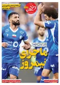 روزنامه های ورزشی