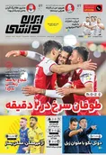 روزنامه های ورزشی
