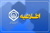 ارائه خدمات درمانی به بازنشستگان و مستمری‌بگیران برقرار است