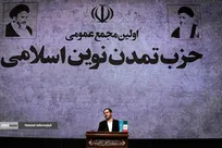 اولین مجمع عمومی حزب تمدن نوین اسلامی