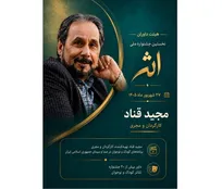 نخستین جشنواره ملی «اثر» با حضور ۱۰۰ استعداد هنری شهریور ۱۴۰۵ برگزار می‌شود