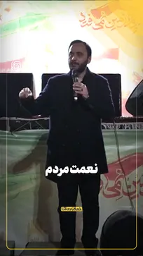 نعمت مردم