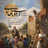 فراخوان جهاد در «بشاگرد»؛ عیدانه متفاوت طلاب جوان برای محرومیت‌زدایی