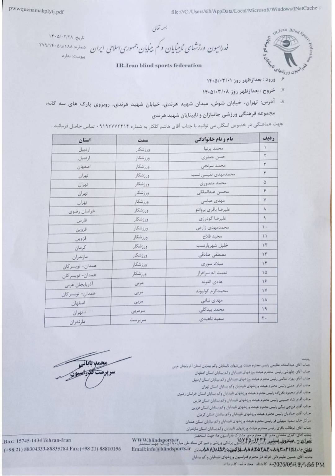 سرمربی تیم ملی گلبال رسما برکنار شد +سند