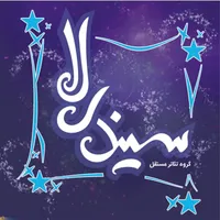 پیش‌فروش نمایش «سیندرلا» آغاز شد