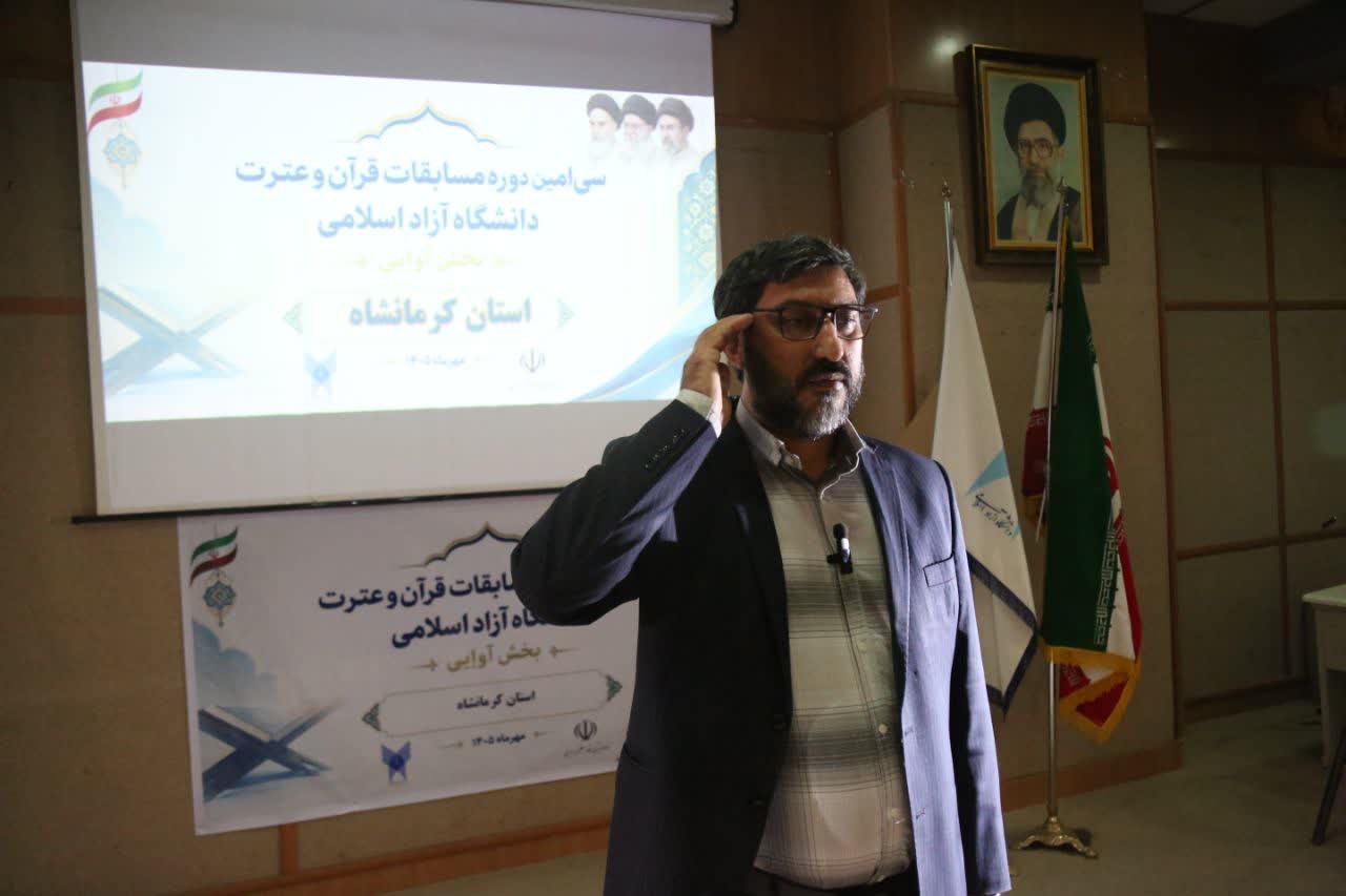 میزبانی دانشگاه آزاد اسلامی کرمانشاه از مرحله کشوری سی‌امین دوره مسابقات قرآن و عترت