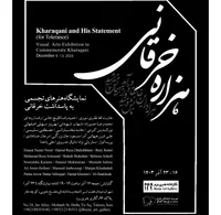 نمایشگاه گروهی هنر‌های تجسمی «پاسداشت هزاره خرقانی» برگزار می‌شود+فیلم