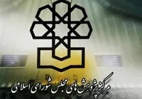 نرخ مالیات بر خانه‌های خالی ۲ تا ۱۰ درصد ارزش ملک تعیین شود