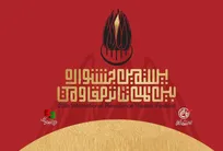 فراخوان بیستمین جشنواره بین‌المللی تئاتر مقاومت منتشر شد