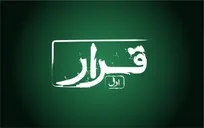 «قرار» اکران فیلم کوتاه در سینما‌های سراسر کشور