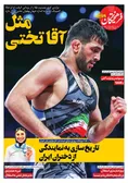 روزنامه های ورزشی
