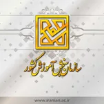 اعلام اسامی پذیرفته‌شدگان مرحله تكمیل ظرفیت بدون آزمون دانشگاه‌ها