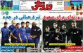 روزنامه ورزشی