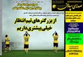 روزنامه های ورزشی