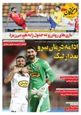 روزنامه های ورزشی