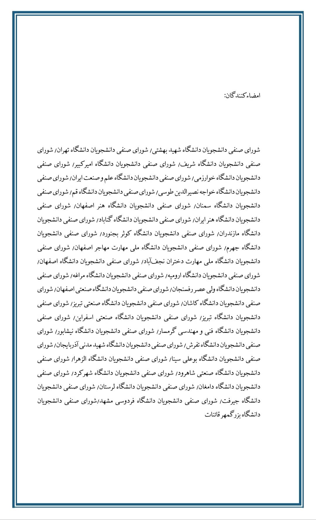 نامه شوراهای صنفی دانشجویان دانشگاههای کشور خطاب به وزیر علوم نامه شوراهای صنفی دانشجویان دانشگاههای کشور خطاب به جناب آقای دکتر سیماییصرافوزیر محترم علوم، تحقیقات و فناوریموضوع: رسیدگی فوری به مشکلات دانشجویان در شرایط ویژه کشور