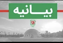 بیانیه موزه ملی انقلاب اسلامی به مناسبت ۱۲ فروردین روز جمهوری اسلامی
