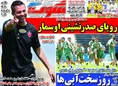 روزنامه های ورزشی