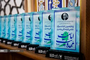 اختتامیه پنجمین جشنواره علمی، فرهنگی و هنری امامت و مهدویت