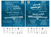 نقش دوستی ایران و روسیه؛ نمایشگاه نقاشی در تهران افتتاح می‌شود