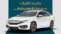 امکان ثبت نام دوره جدید خودروهای وارداتی اتو نوین از طریق حساب&zwnj;های وکالتی بانک سینا