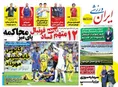 روزنامه های ورزشی