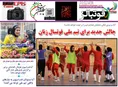 روزنامه های ورزشی