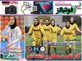 روزنامه های ورزشی