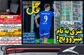 روزنامه های ورزشی