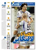 روزنامه های ورزشی
