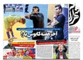 روزنامه های ورزشی