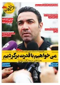 روزنامه های ورزشی