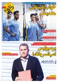 روزنامه های ورزشی