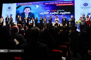 یادبود شهید &laquo;مجید تجن جاری&raquo; نخبه هوش مصنوعی و رباتیک که در حمله رژیم صهیونیستی به شهادت رسید در یازدهمین دوره نمایشگاه تراکنش ایران (فابا)