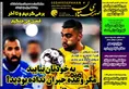 روزنامه های ورزشی
