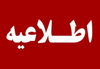 احتمال شنیده شدن صدای انفجار کنترل&zwnj; شده در جاسک